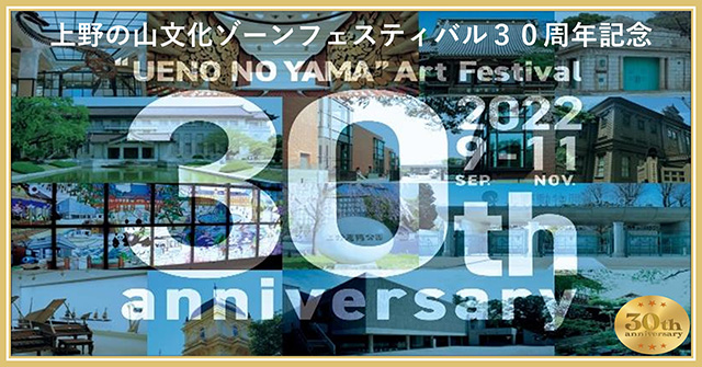 上野の山文化ゾーン