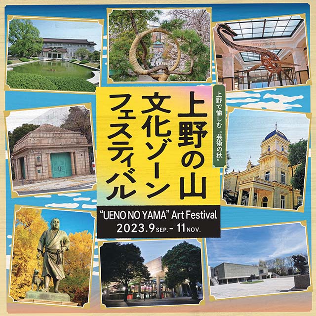 上野の山ゾーン