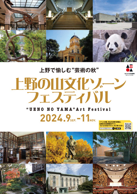 上野の山ゾーン