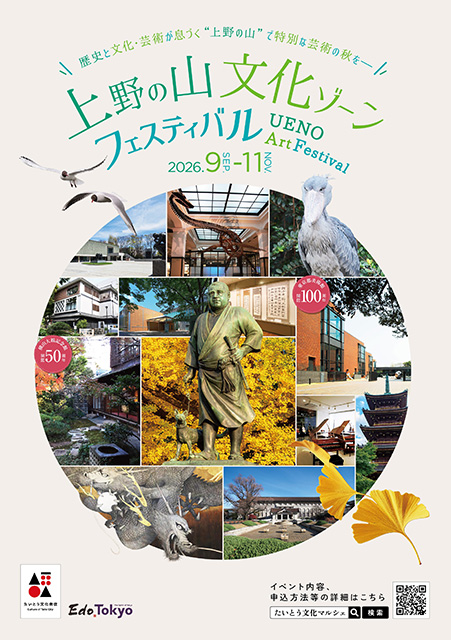 上野の山ゾーン