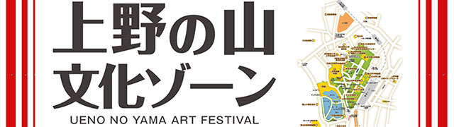 上野の山ゾーン