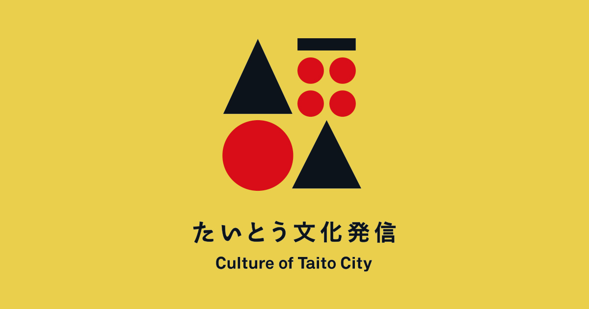 台東区長賞・受賞者紹介