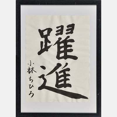 今のわたし ①