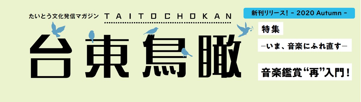 Taitochokan billboard