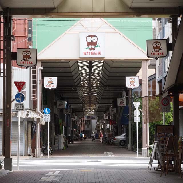 佐竹商店街