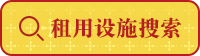 Rental facility