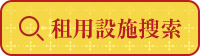 Rental facility