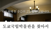 도쿄국립박물관을 찾아서
