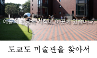 도쿄도 미술관을 찾아서
