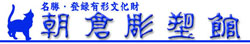 Asakura Museum of Sculpture's Website
