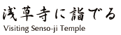 Visiting Senso-ji Temple